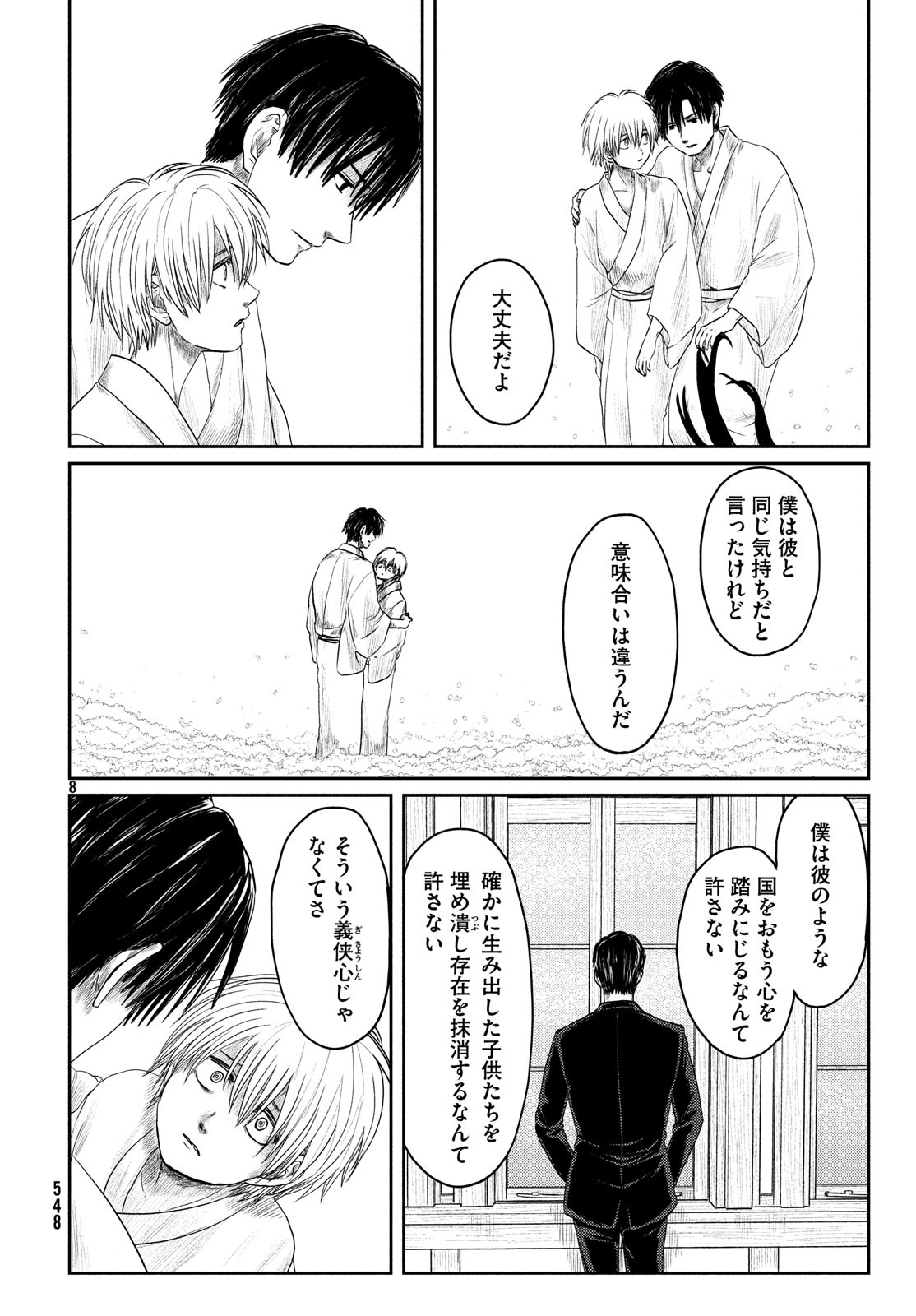 Tsuki ni Hoeran nee Chapter 62 8ページ