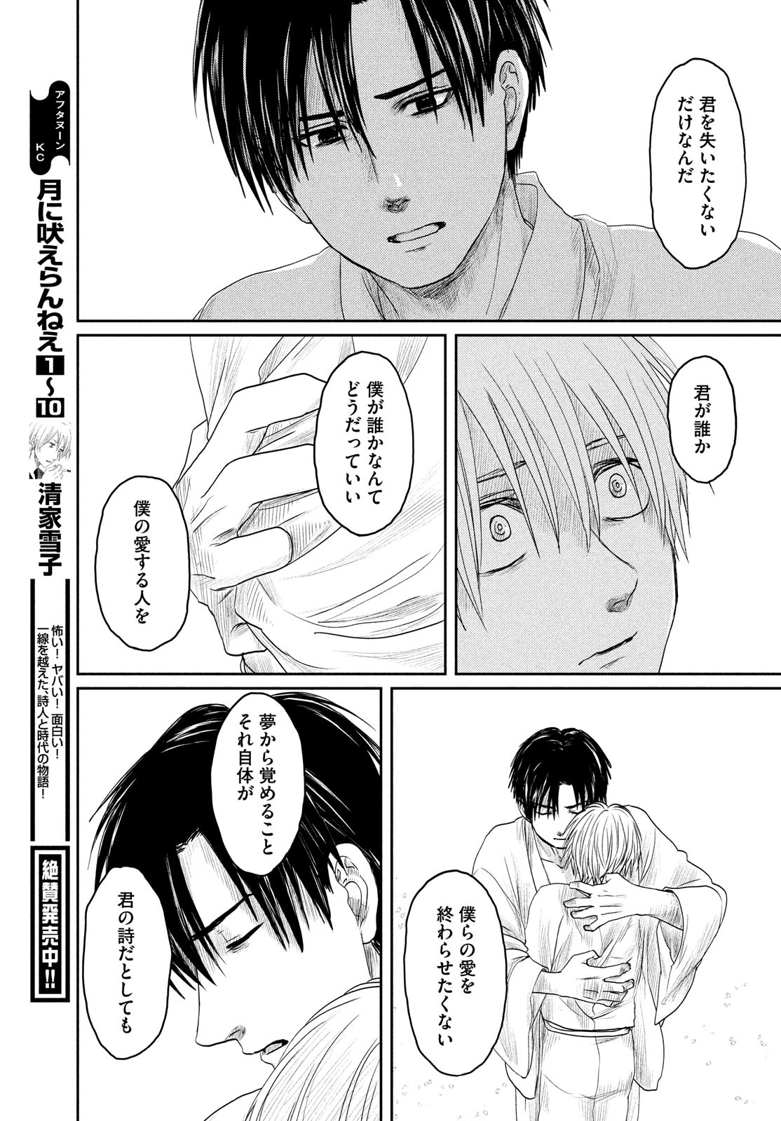 Tsuki ni Hoeran nee Chapter 62 9ページ