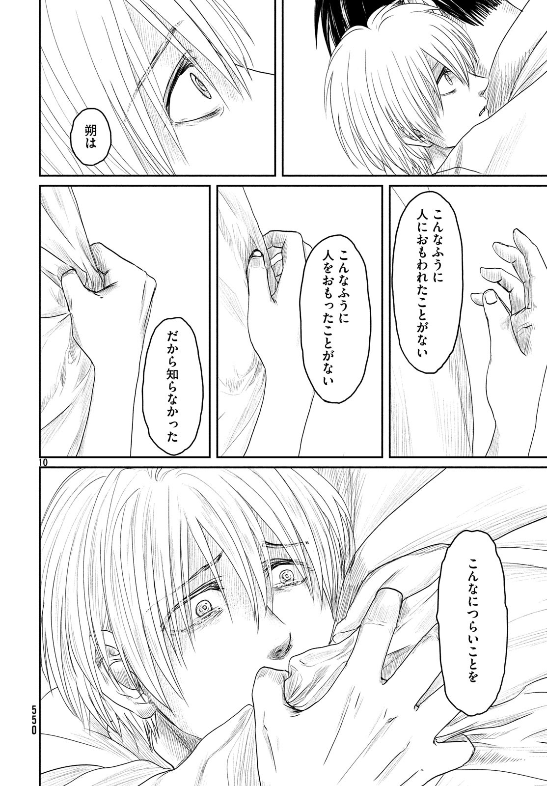 Tsuki ni Hoeran nee Chapter 62 10ページ