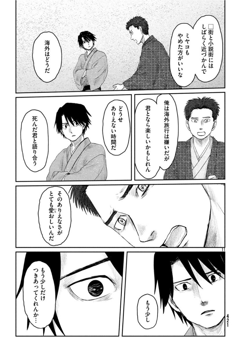 Tsuki ni Hoeran nee Chapter 63 11ページ