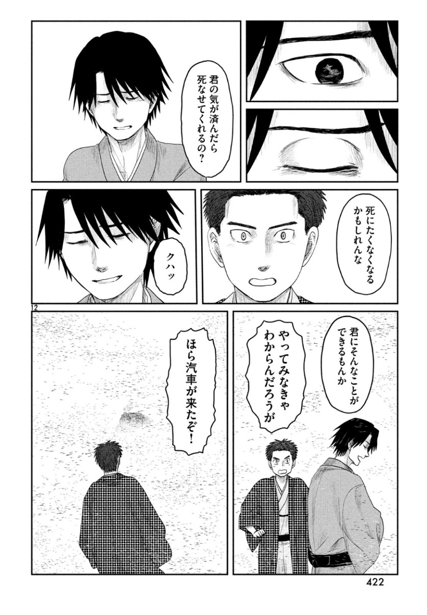 Tsuki ni Hoeran nee Chapter 63 12ページ