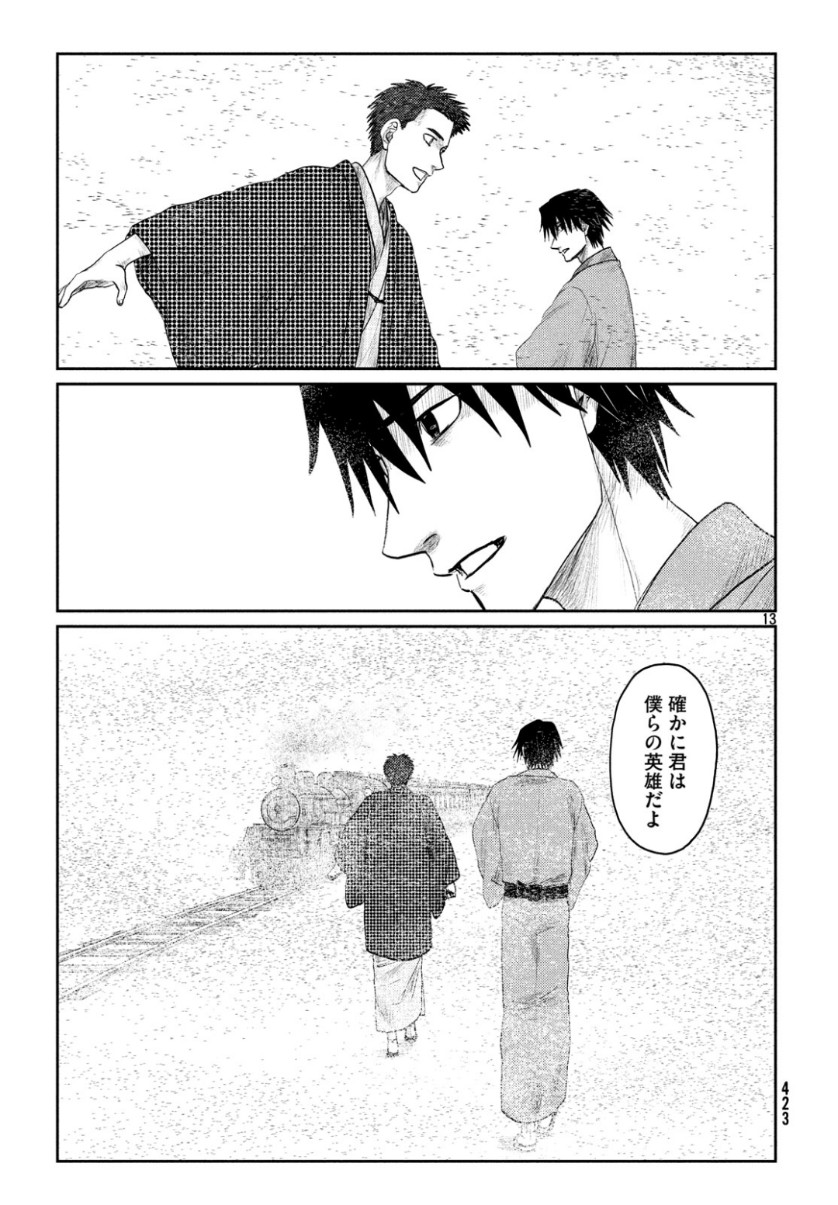 Tsuki ni Hoeran nee Chapter 63 13ページ