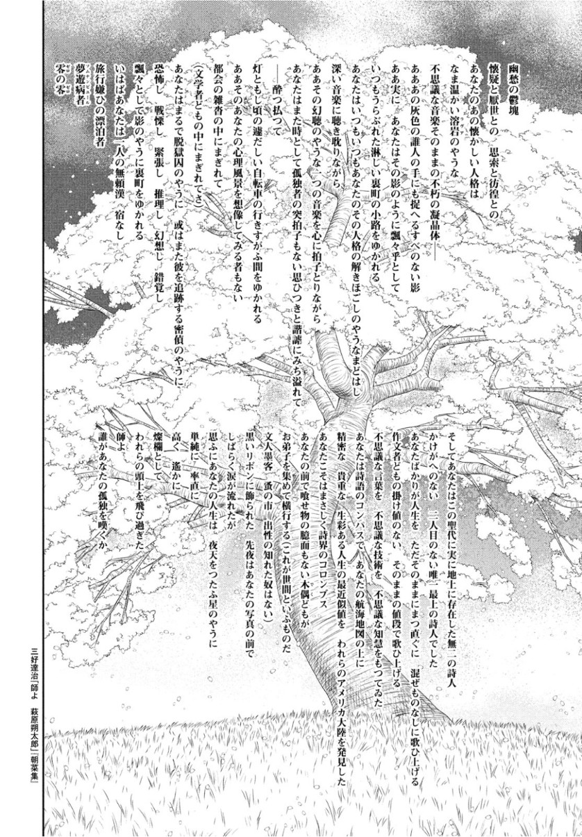 Tsuki ni Hoeran nee Chapter 63 14ページ
