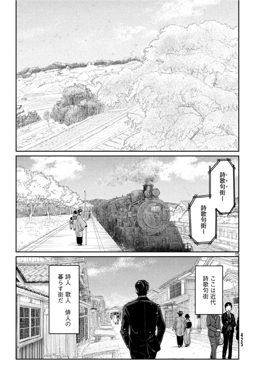 Tsuki ni Hoeran nee Chapter 63 15ページ
