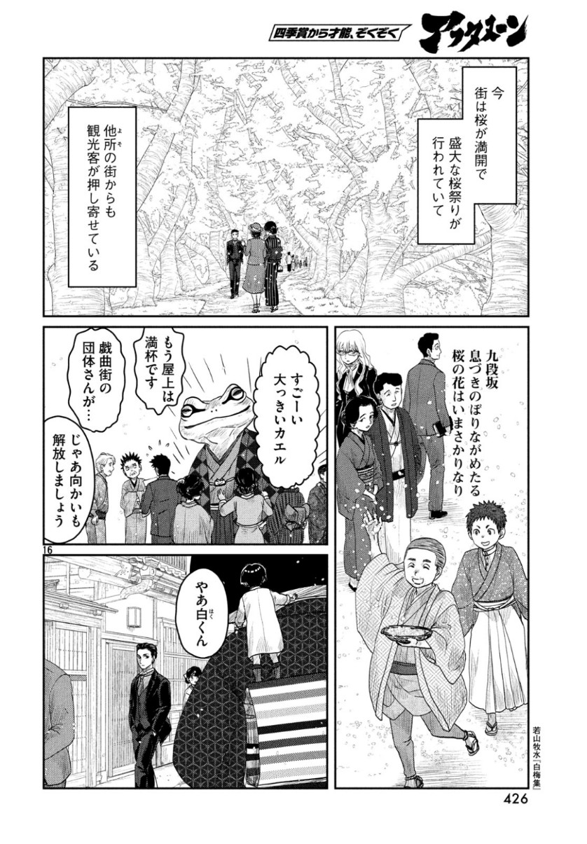 Tsuki ni Hoeran nee Chapter 63 16ページ