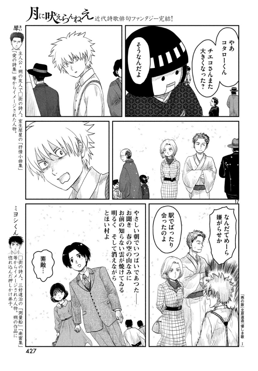 Tsuki ni Hoeran nee Chapter 63 17ページ