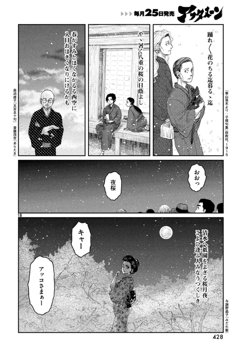 Tsuki ni Hoeran nee Chapter 63 18ページ