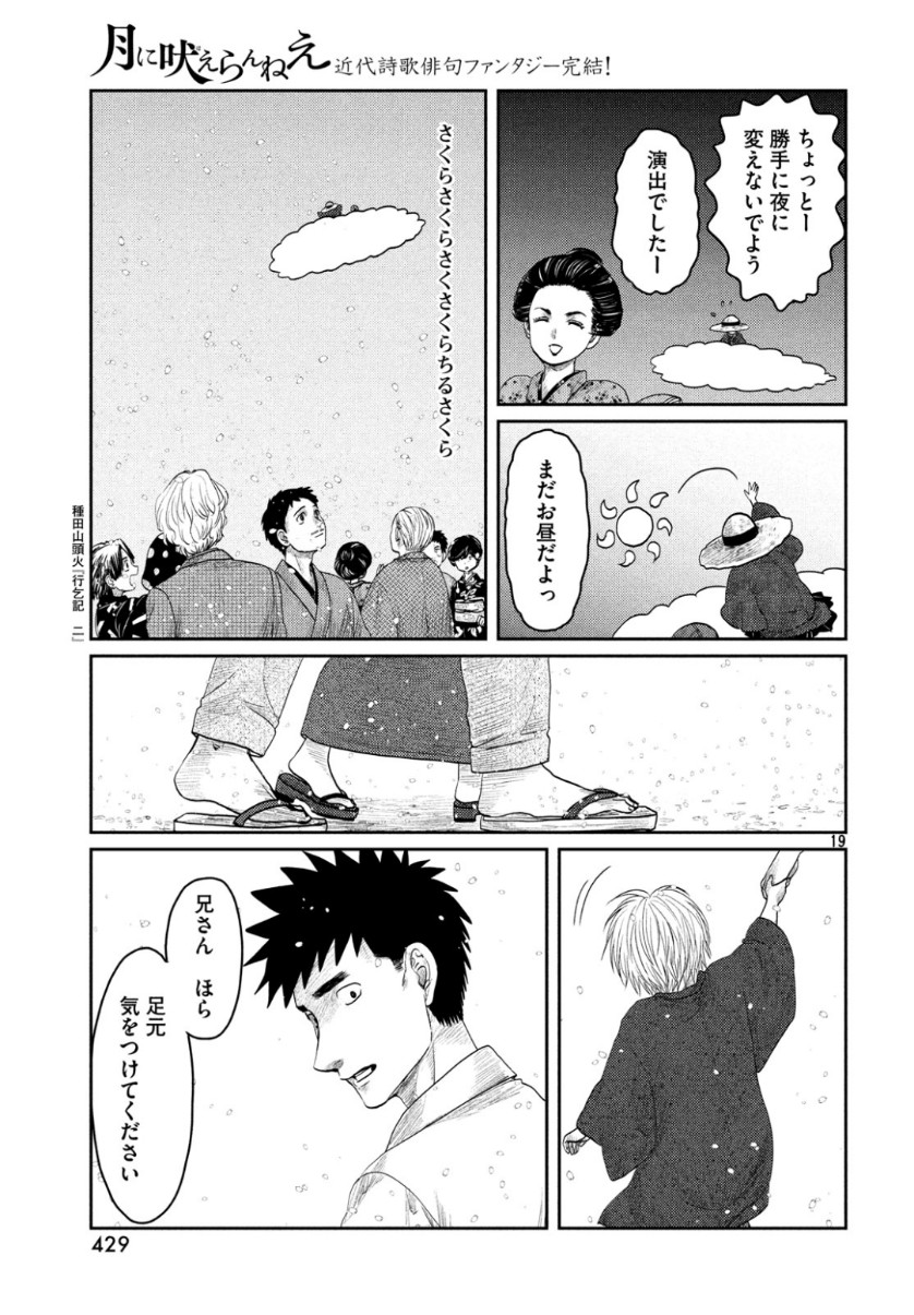 Tsuki ni Hoeran nee Chapter 63 19ページ