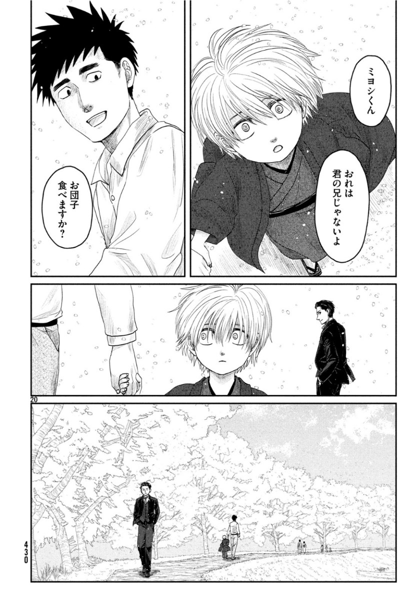 Tsuki ni Hoeran nee Chapter 63 20ページ