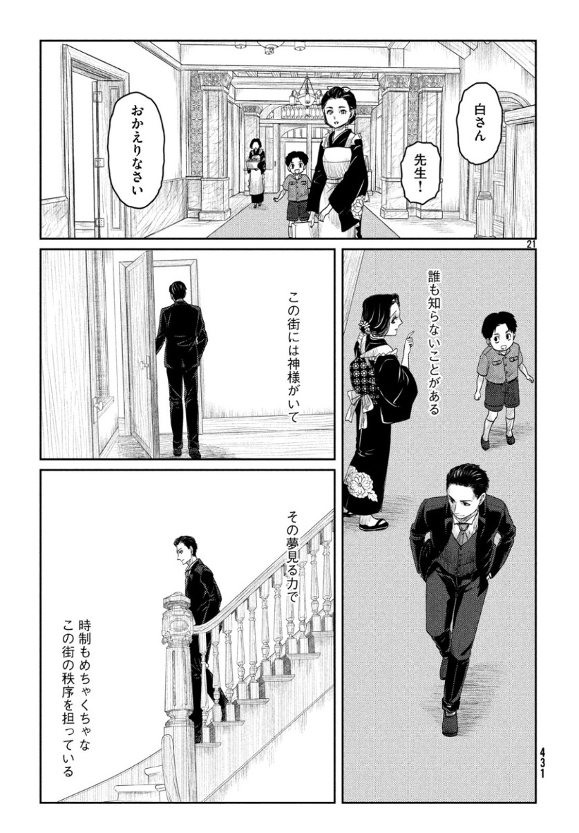 Tsuki ni Hoeran nee Chapter 63 21ページ