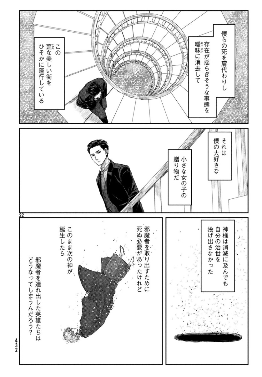 Tsuki ni Hoeran nee Chapter 63 22ページ