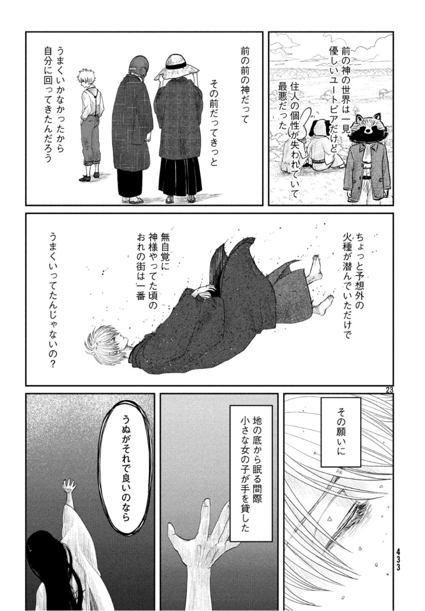 Tsuki ni Hoeran nee Chapter 63 23ページ