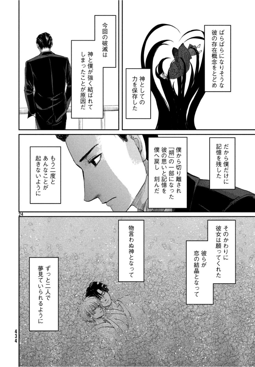 Tsuki ni Hoeran nee Chapter 63 24ページ