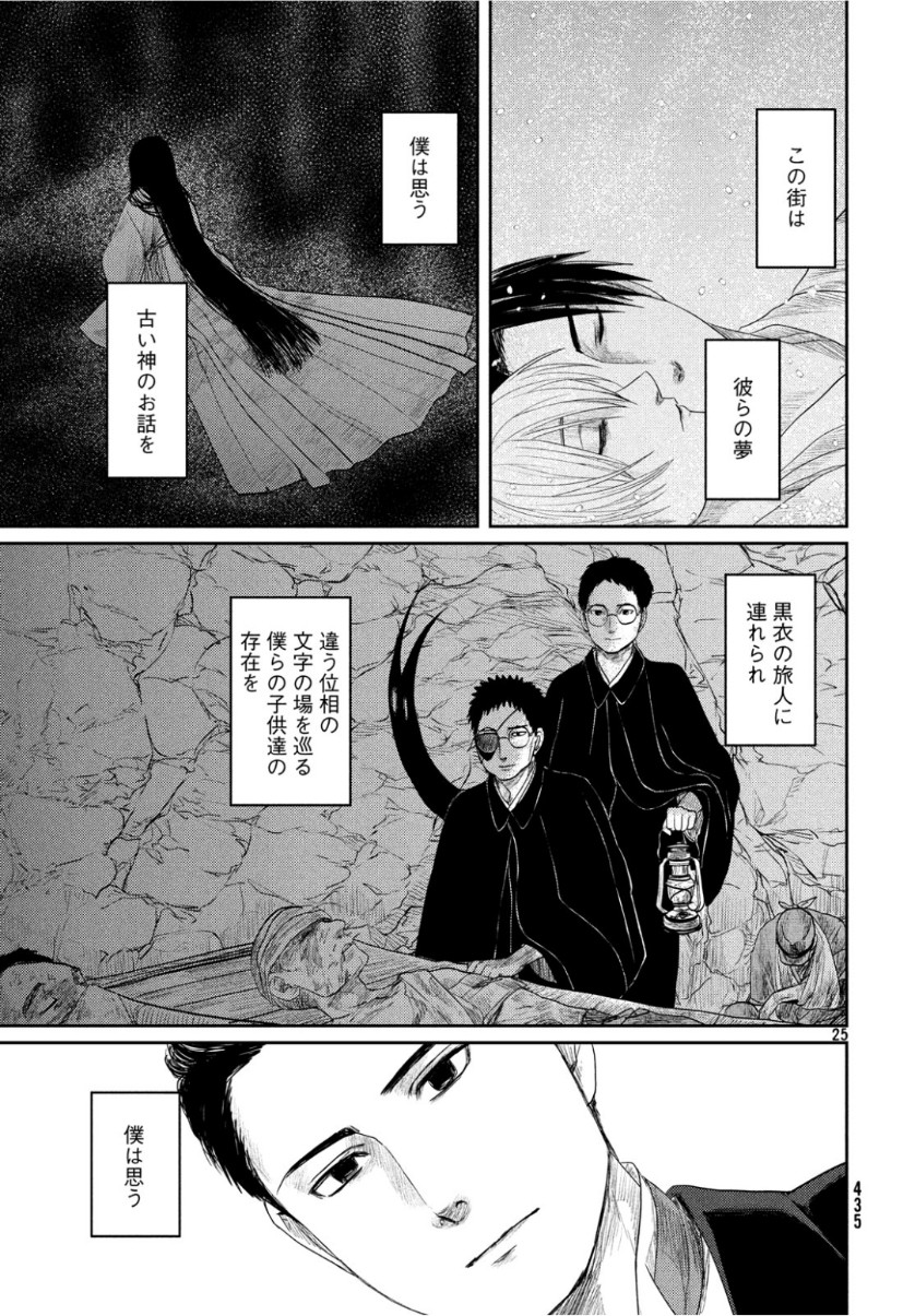 Tsuki ni Hoeran nee Chapter 63 25ページ