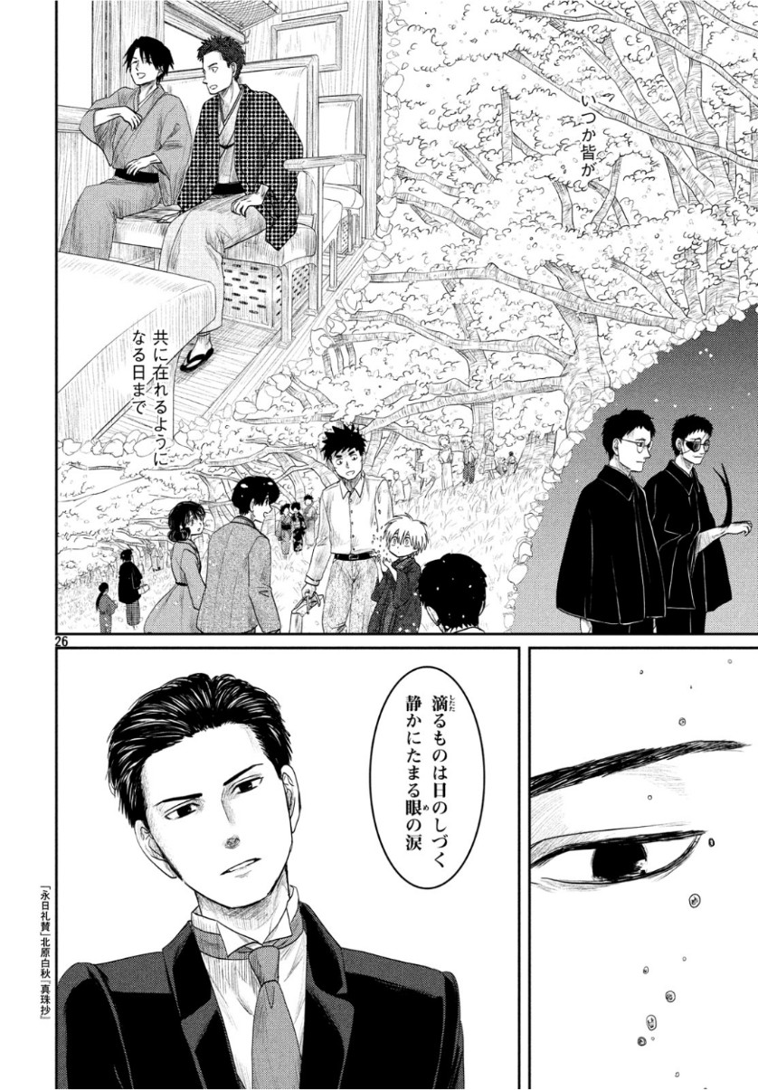 Tsuki ni Hoeran nee Chapter 63 26ページ