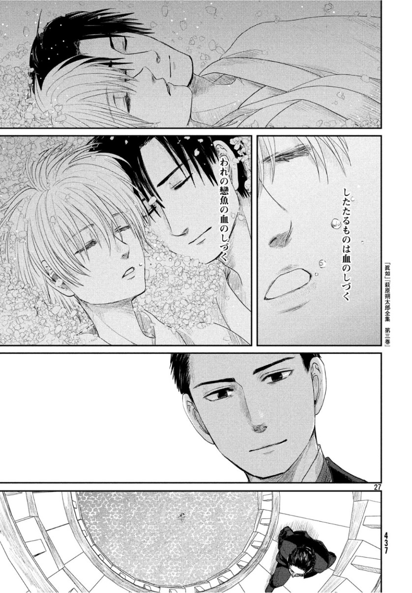 Tsuki ni Hoeran nee Chapter 63 27ページ