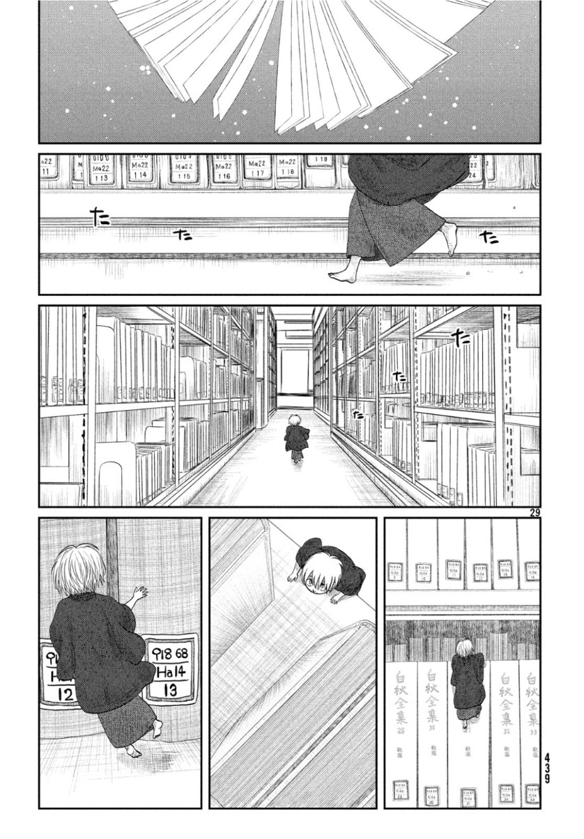 Tsuki ni Hoeran nee Chapter 63 29ページ