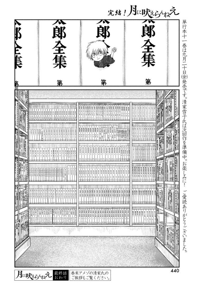 Tsuki ni Hoeran nee Chapter 63 30ページ
