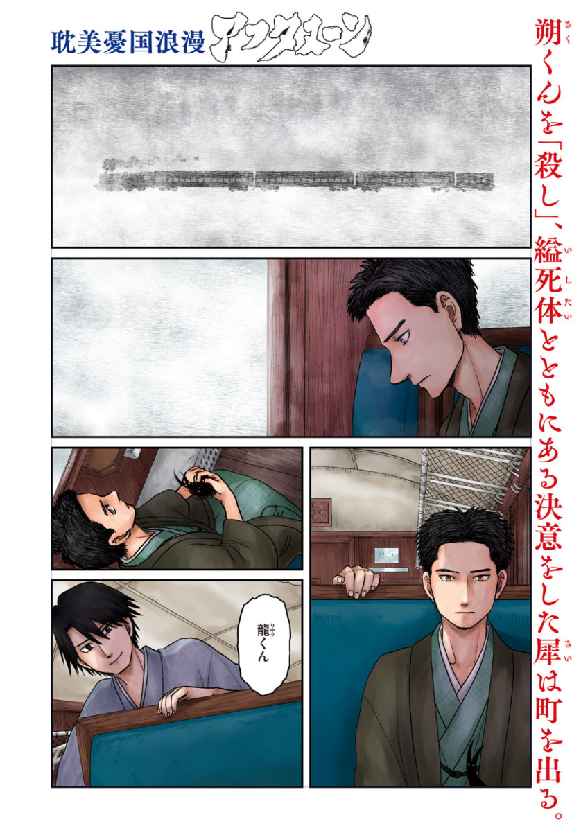 Tsuki ni Hoeran nee Chapter 63 4ページ