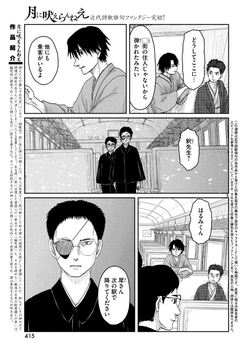 Tsuki ni Hoeran nee Chapter 63 5ページ