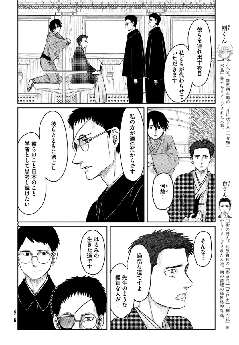 Tsuki ni Hoeran nee Chapter 63 6ページ