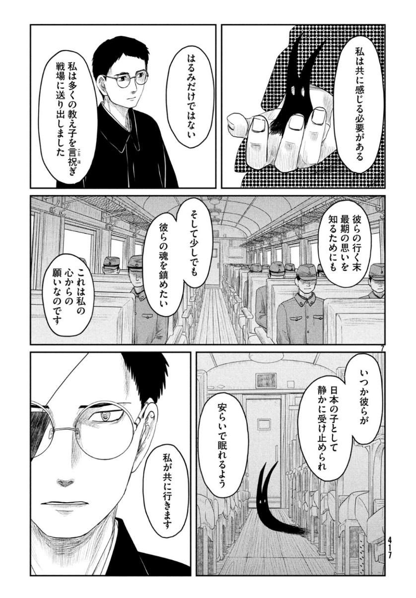 Tsuki ni Hoeran nee Chapter 63 7ページ