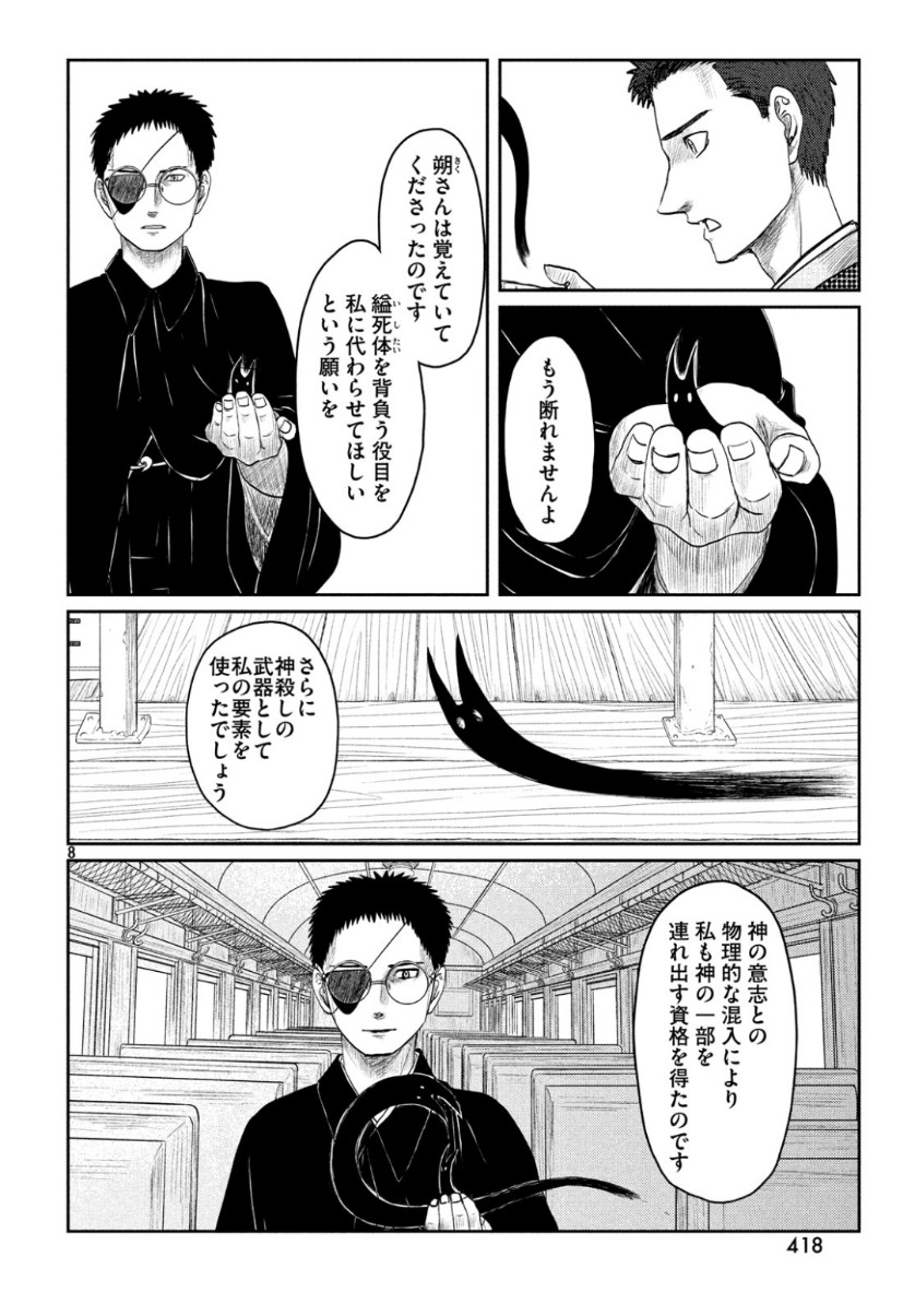 Tsuki ni Hoeran nee Chapter 63 8ページ