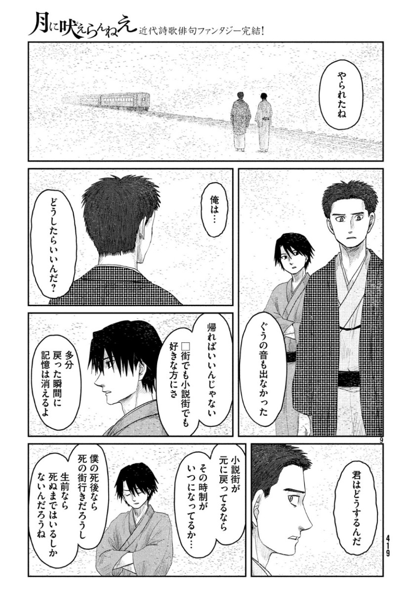 Tsuki ni Hoeran nee Chapter 63 9ページ