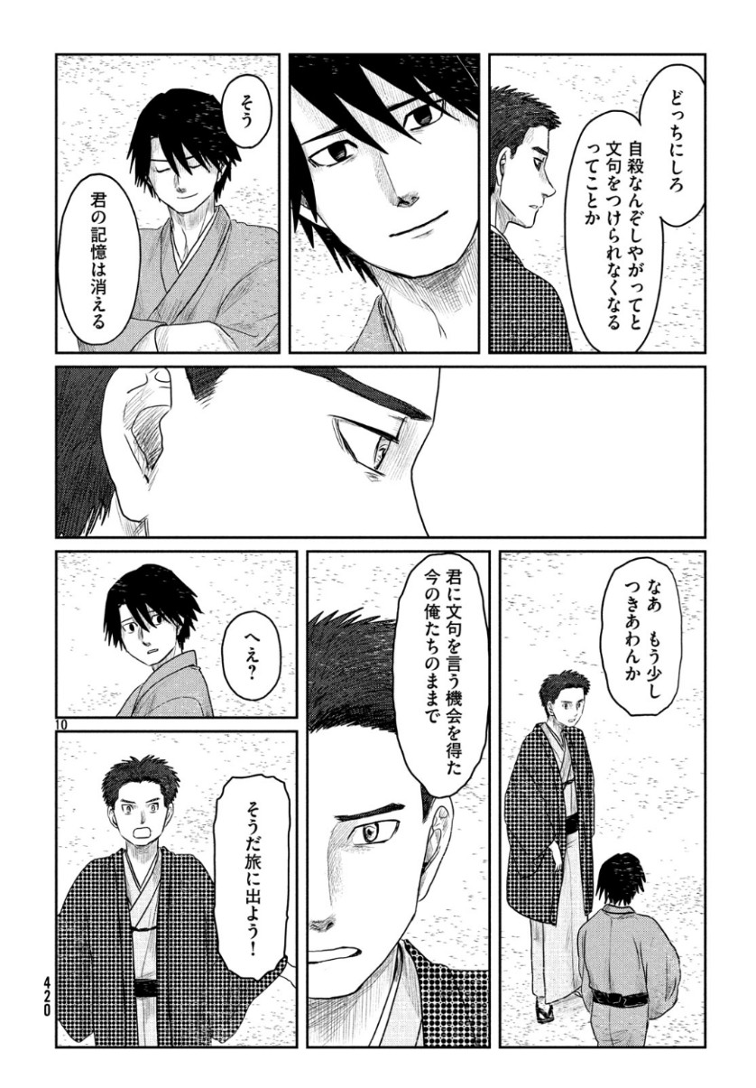 Tsuki ni Hoeran nee Chapter 63 10ページ