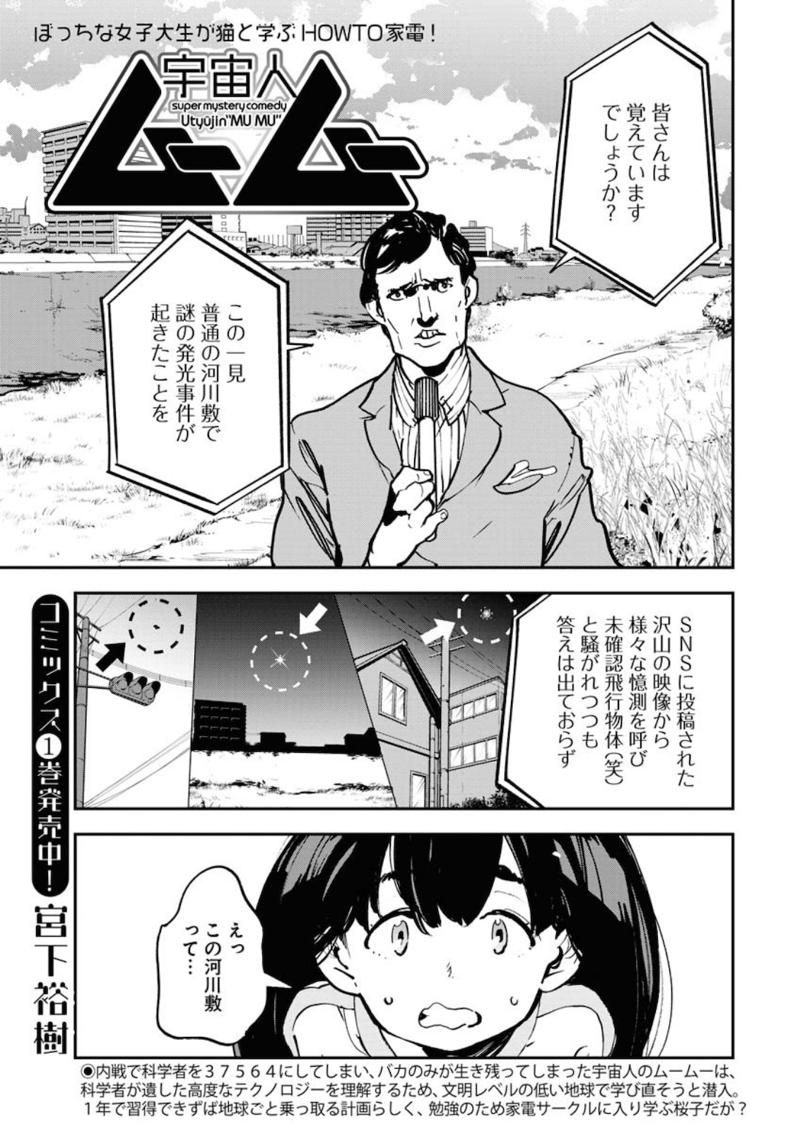 Uchuujin MuuMuu Chapter 17 1ページ