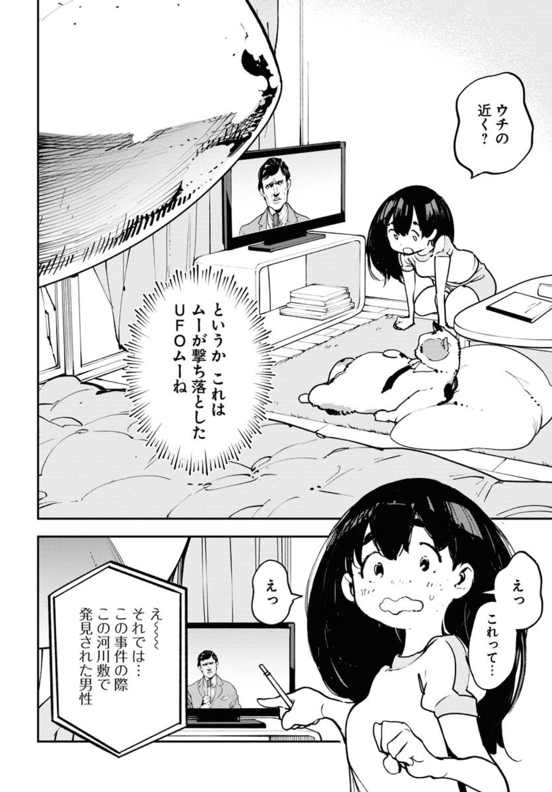 Uchuujin MuuMuu Chapter 17 2ページ