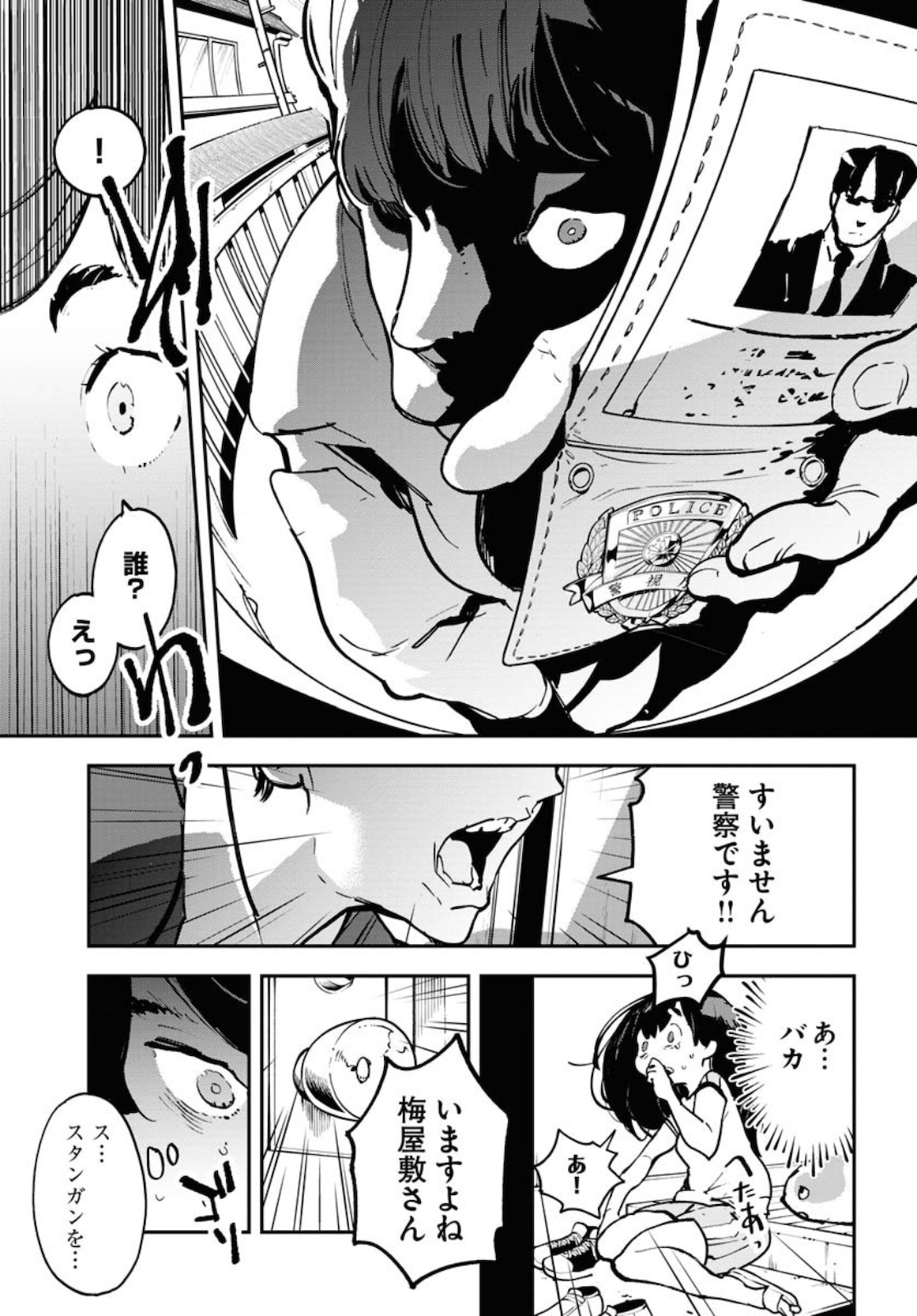 Uchuujin MuuMuu Chapter 17 11ページ