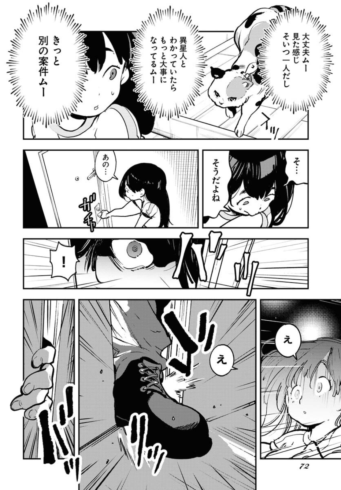 Uchuujin MuuMuu Chapter 17 12ページ