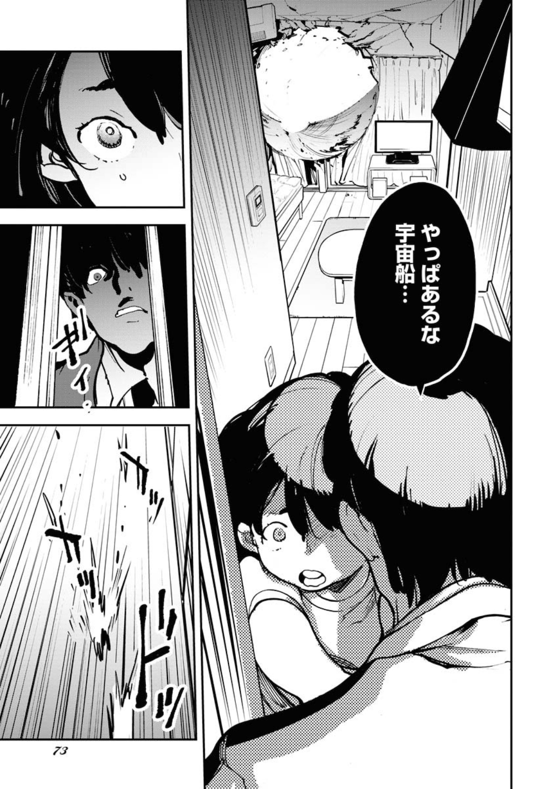 Uchuujin MuuMuu Chapter 17 13ページ