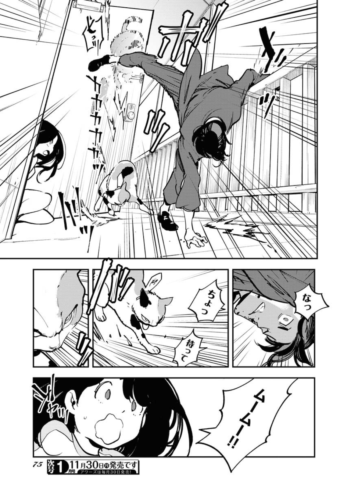 Uchuujin MuuMuu Chapter 17 15ページ