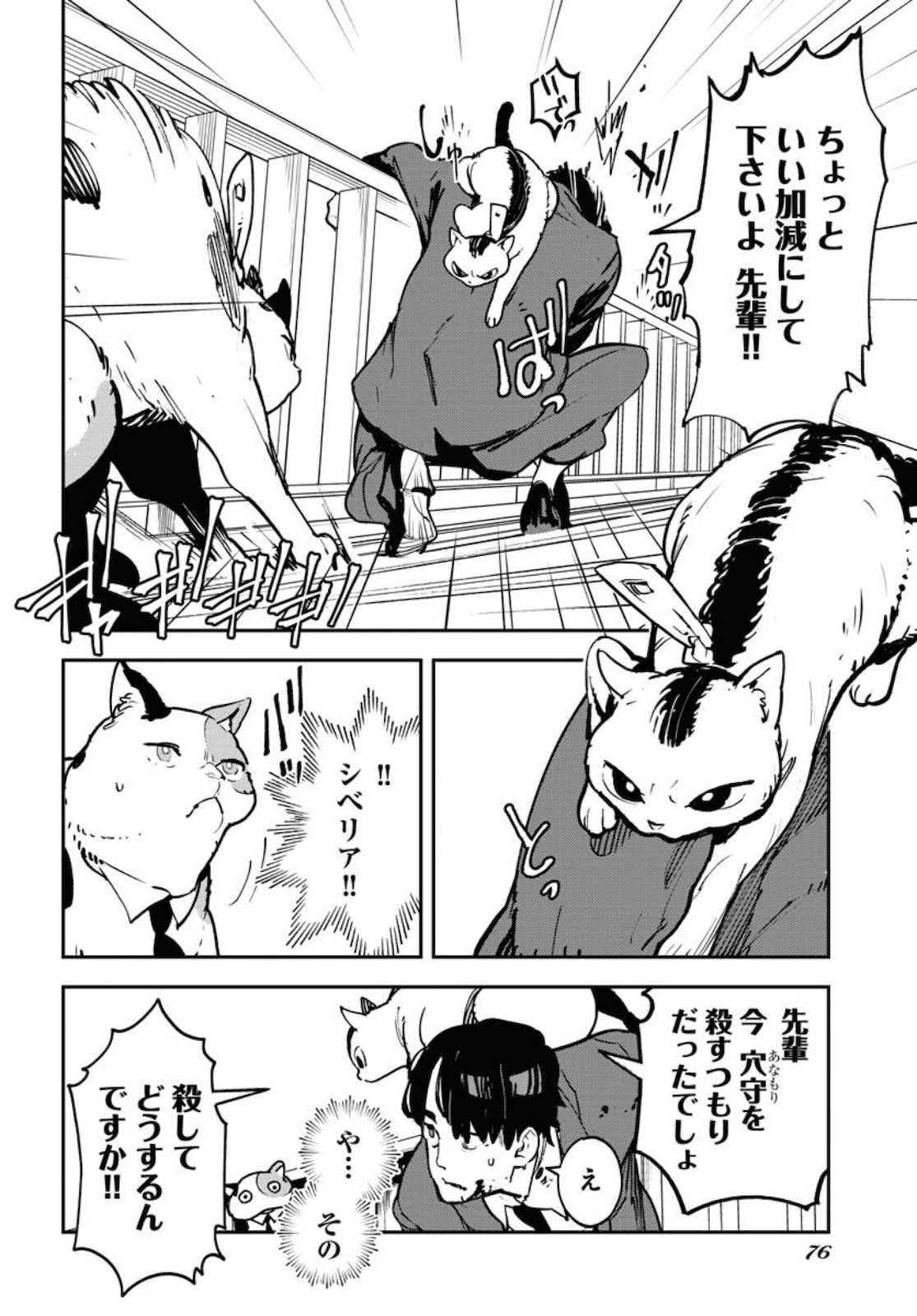 Uchuujin MuuMuu Chapter 17 16ページ