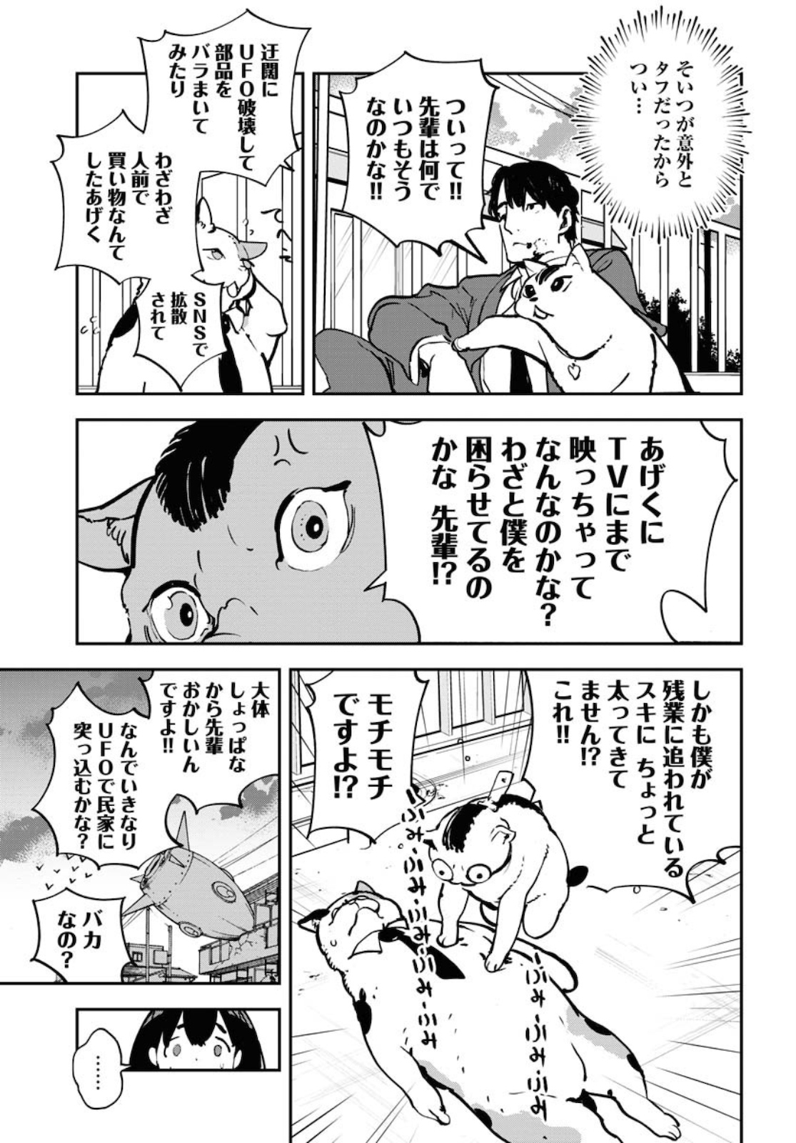 Uchuujin MuuMuu Chapter 17 17ページ
