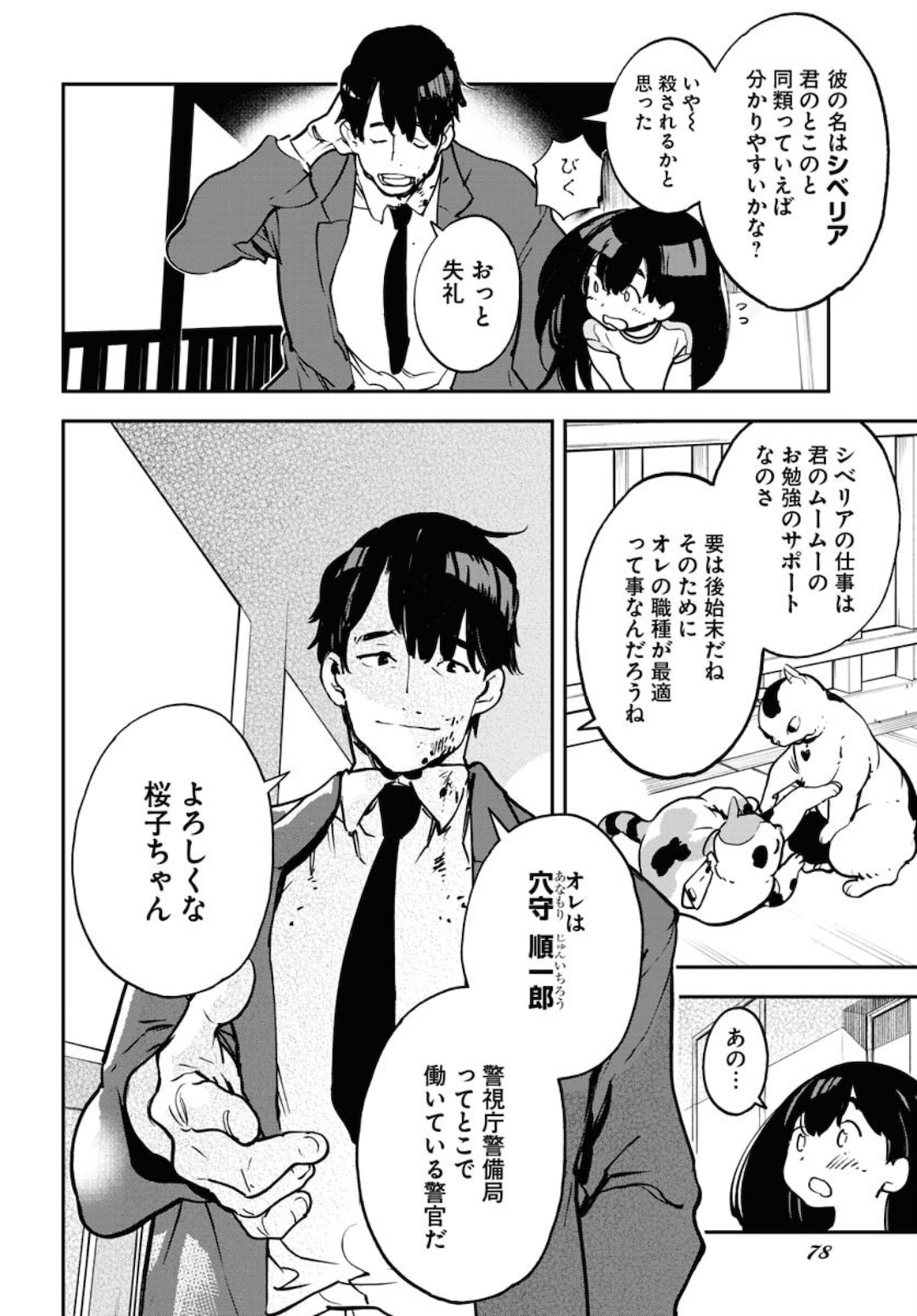Uchuujin MuuMuu Chapter 17 18ページ