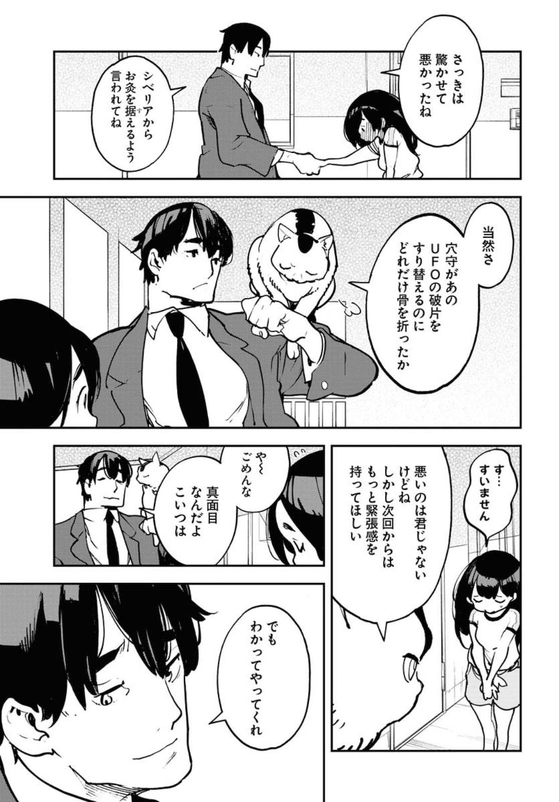 Uchuujin MuuMuu Chapter 17 19ページ