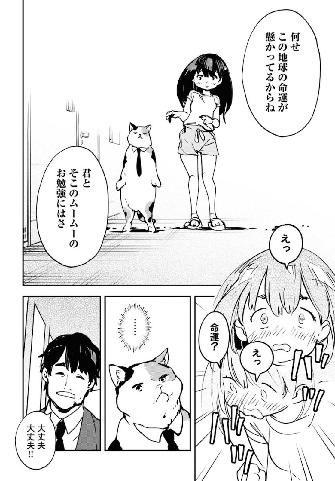 Uchuujin MuuMuu Chapter 17 20ページ