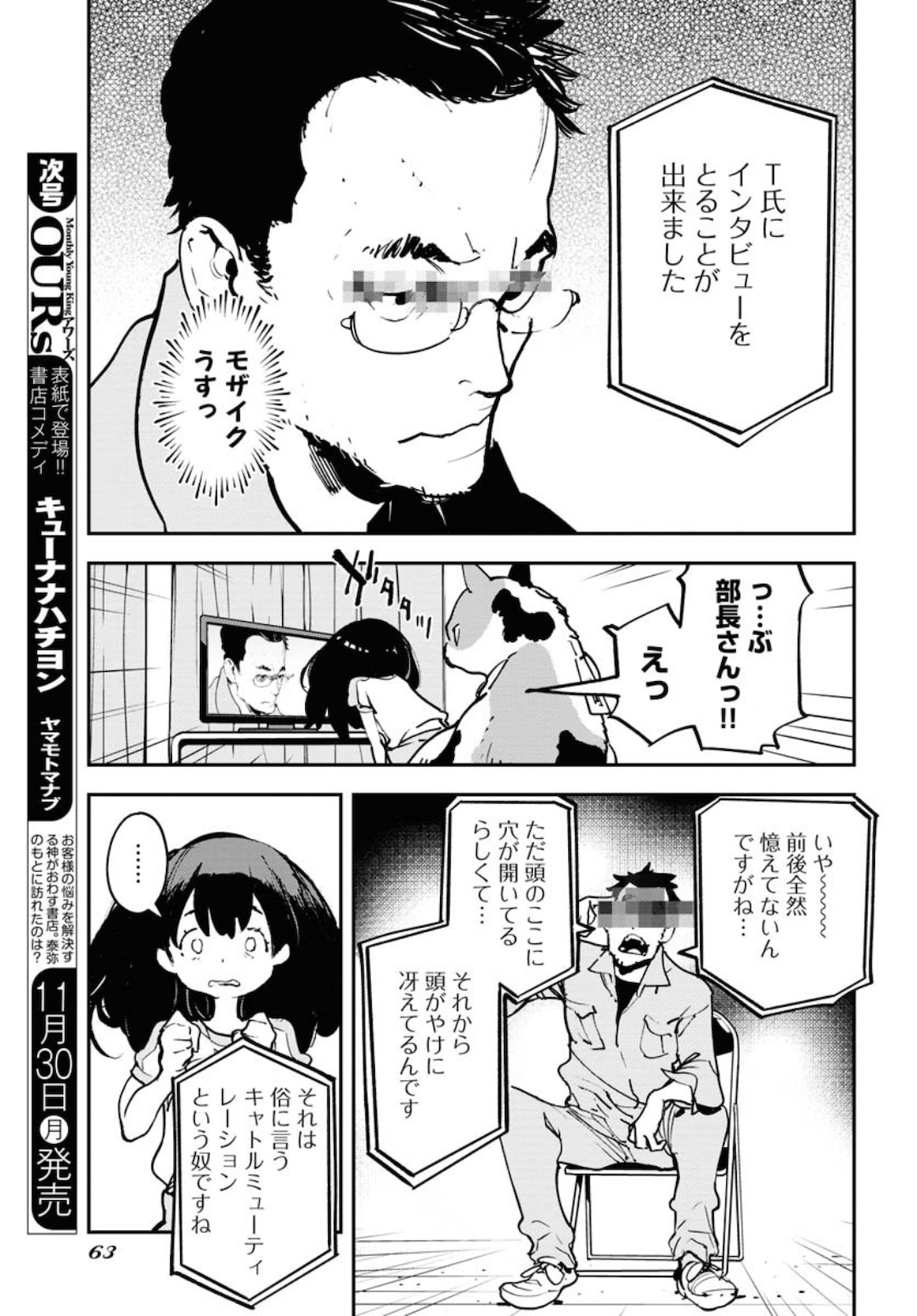 Uchuujin MuuMuu Chapter 17 3ページ