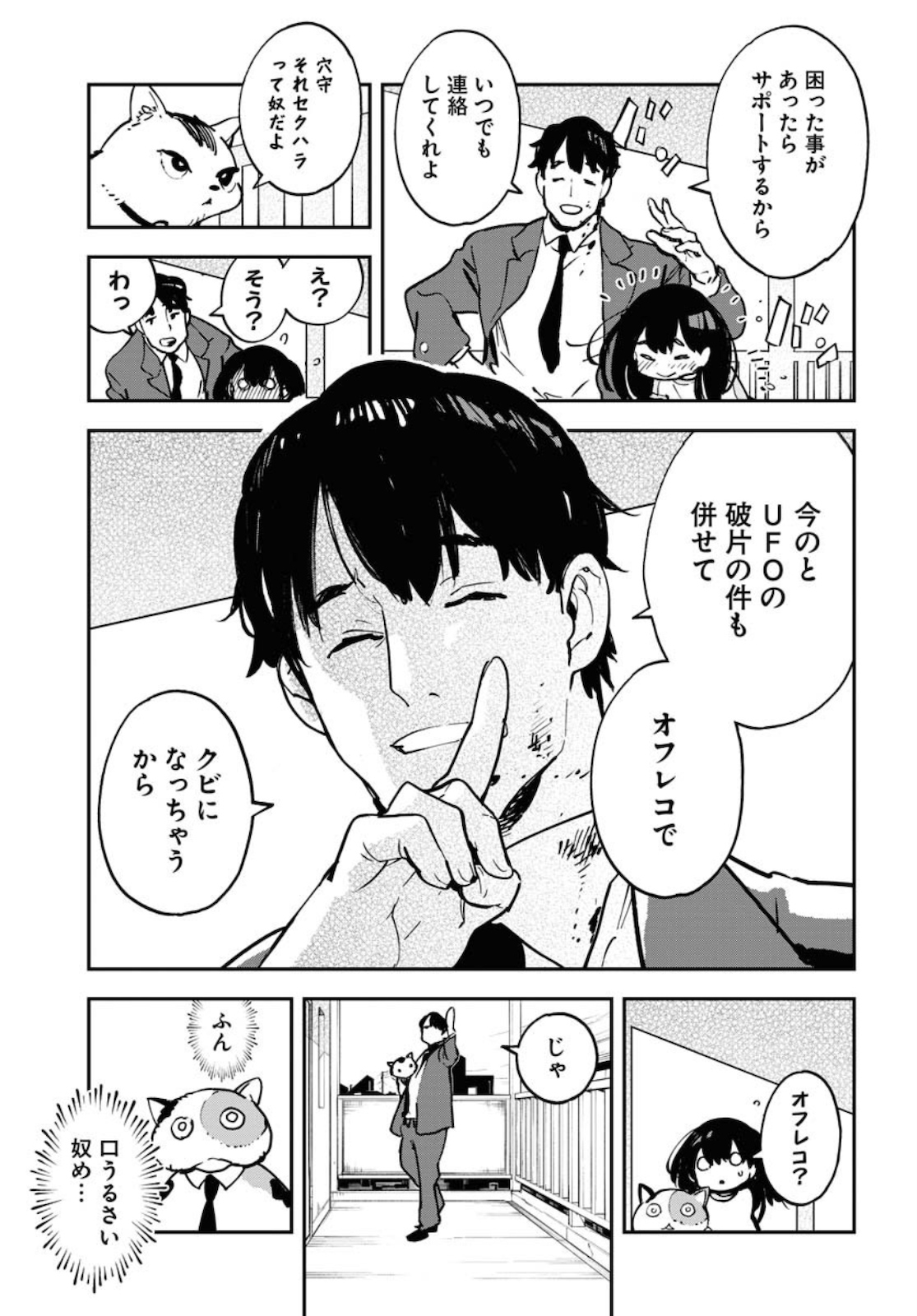 Uchuujin MuuMuu Chapter 17 21ページ