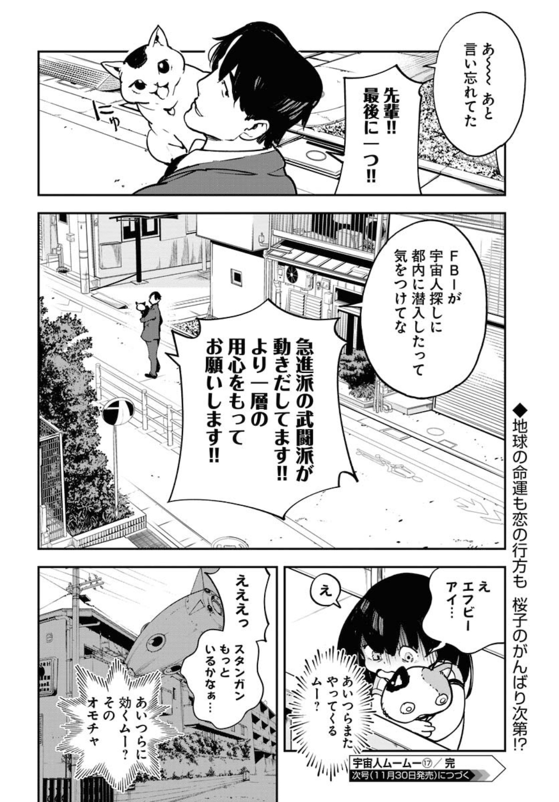 Uchuujin MuuMuu Chapter 17 22ページ