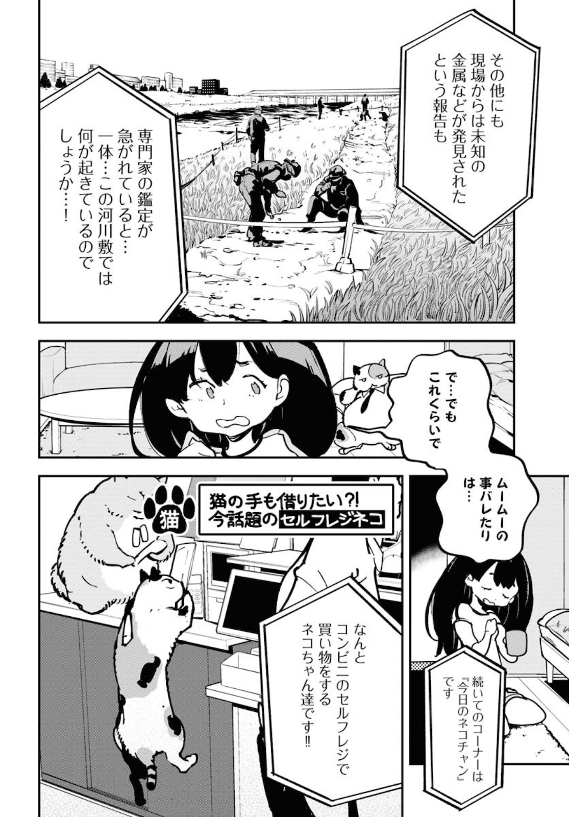 Uchuujin MuuMuu Chapter 17 4ページ