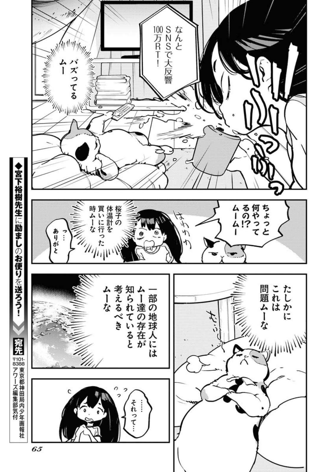 Uchuujin MuuMuu Chapter 17 5ページ