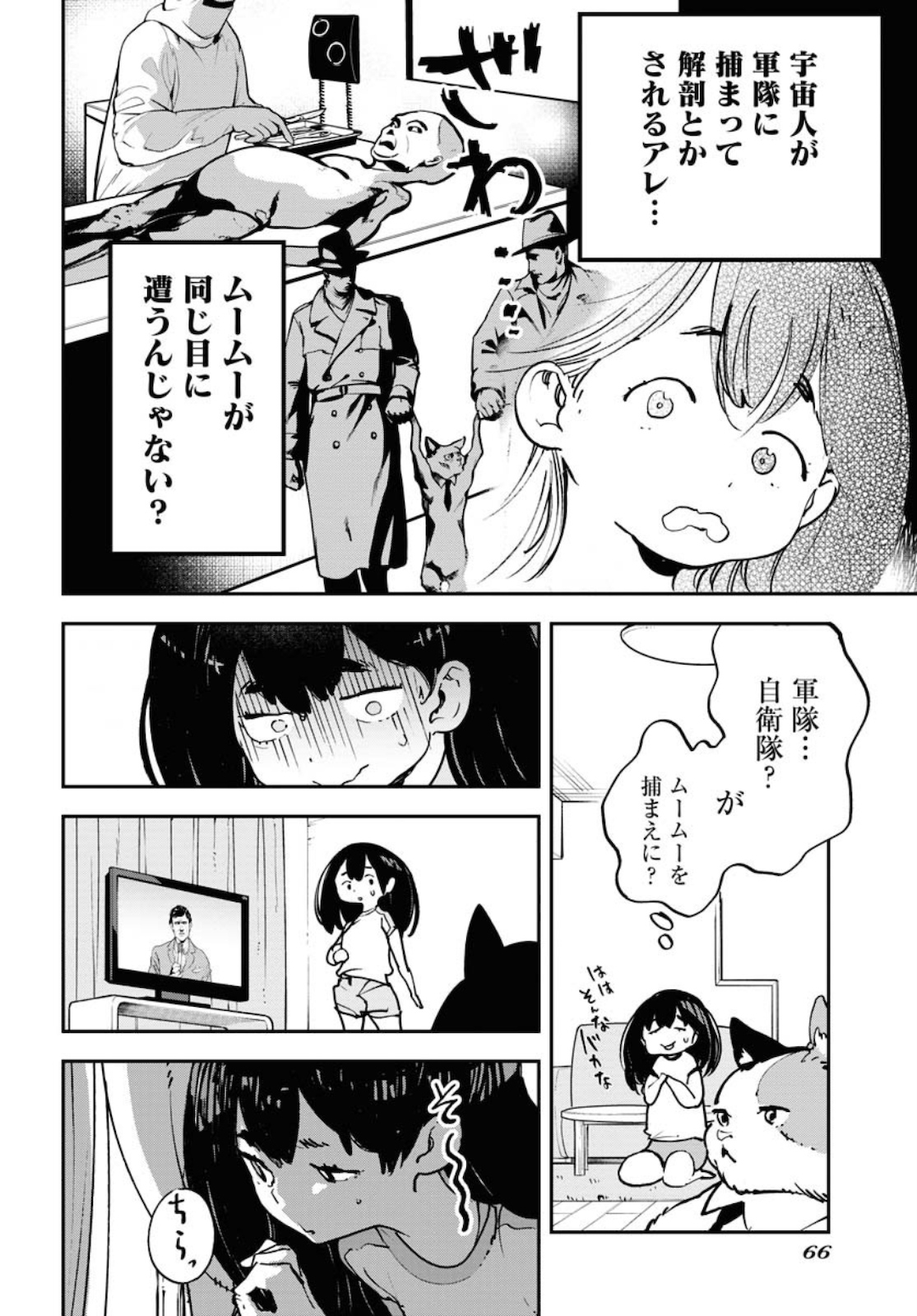 Uchuujin MuuMuu Chapter 17 6ページ