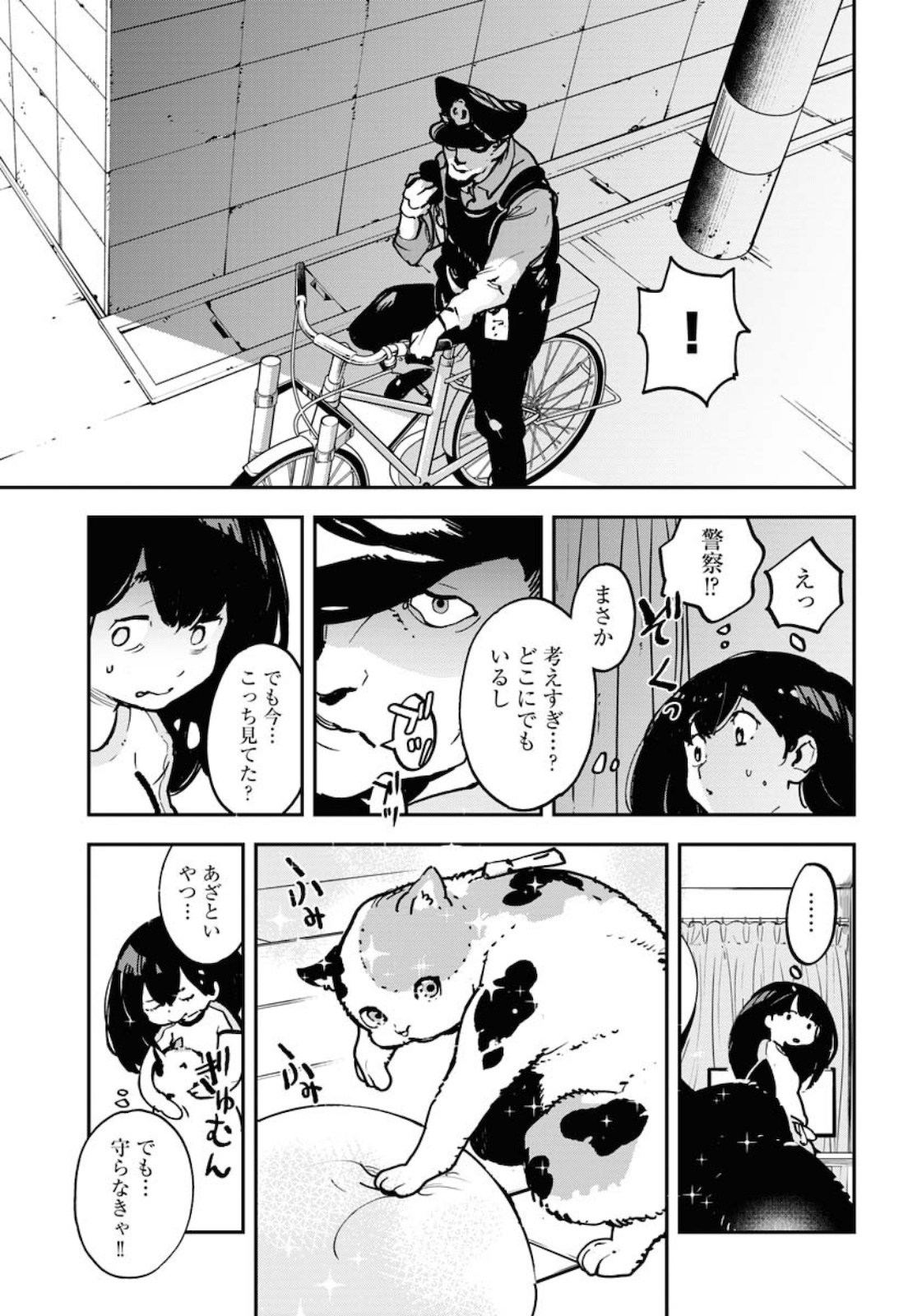 Uchuujin MuuMuu Chapter 17 7ページ