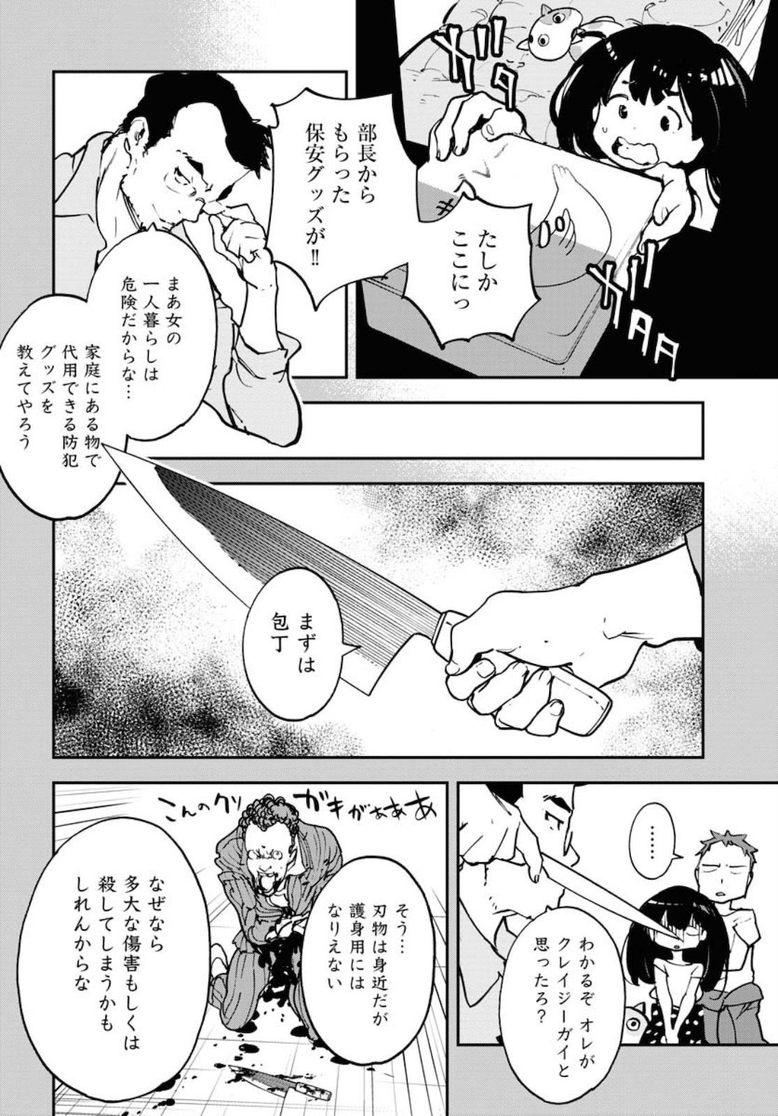 Uchuujin MuuMuu Chapter 17 8ページ