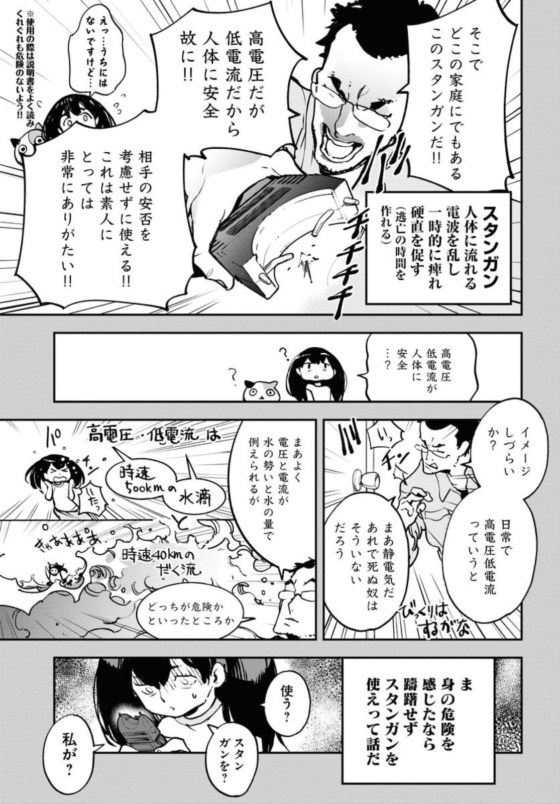Uchuujin MuuMuu Chapter 17 9ページ