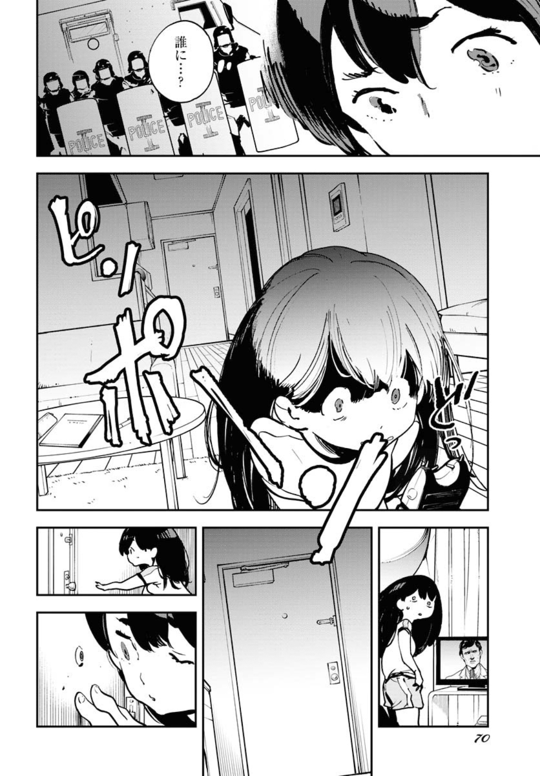 Uchuujin MuuMuu Chapter 17 10ページ